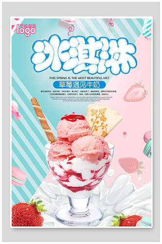 草莓牛奶冰淇淋食品宣传海报