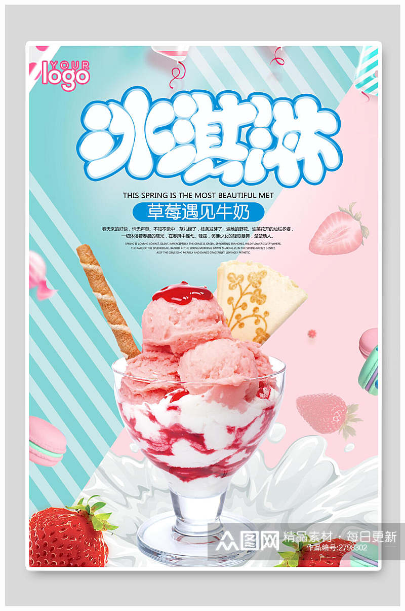 草莓牛奶冰淇淋食品宣传海报素材