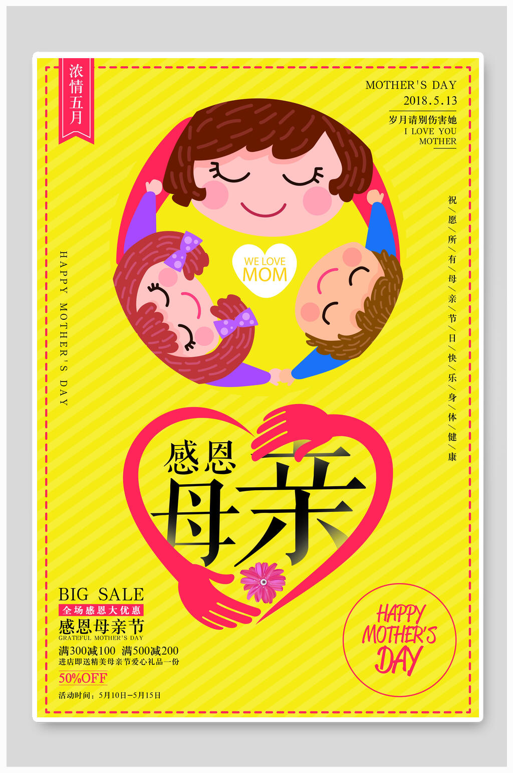 黄色母亲节传统节日宣传海报素材