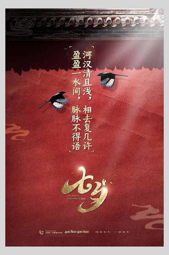 复古风红金七夕情人节浪漫促销海报