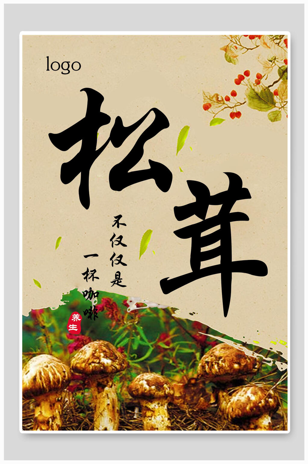 清新时尚松茸美食海报素材