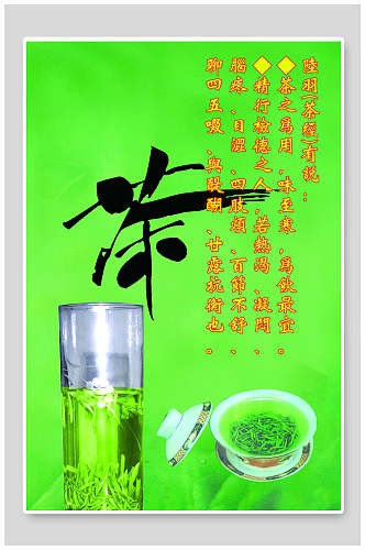 绿色传统文化茶道宣传海报