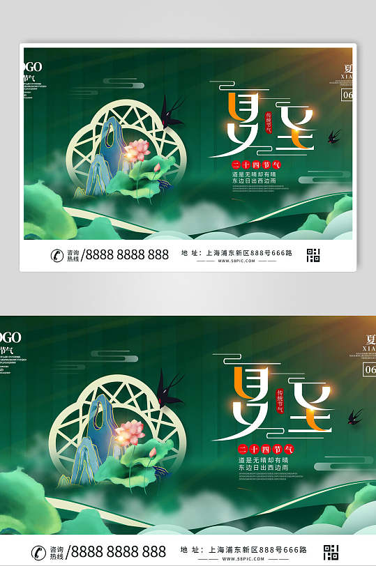 中式绿色二十四节气夏至宣传海报