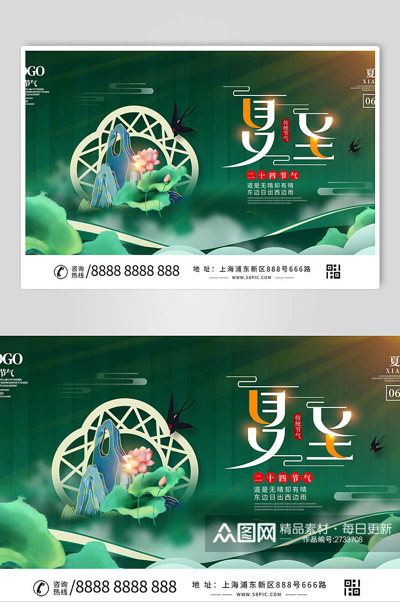 中式绿色二十四节气夏至宣传海报素材