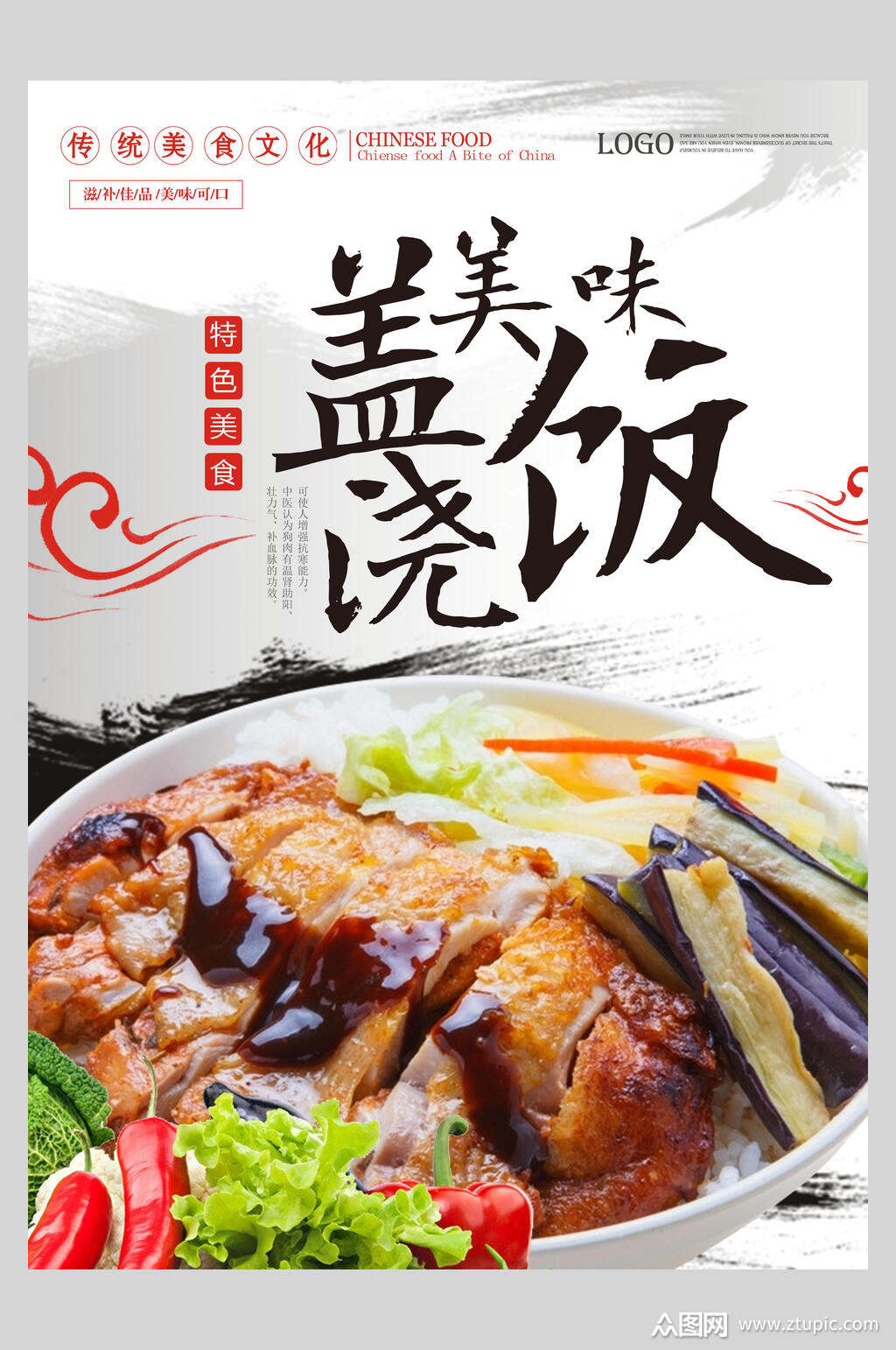 美味特色盖浇饭美食宣传海报