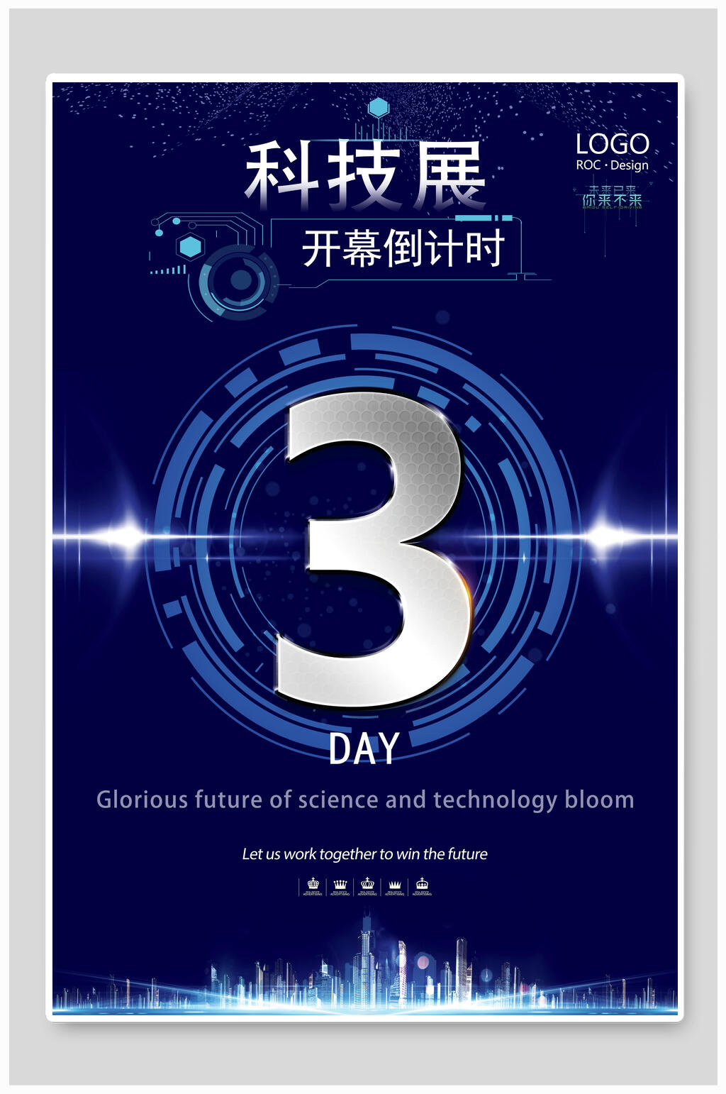 藍色科技展倒計時海報素材