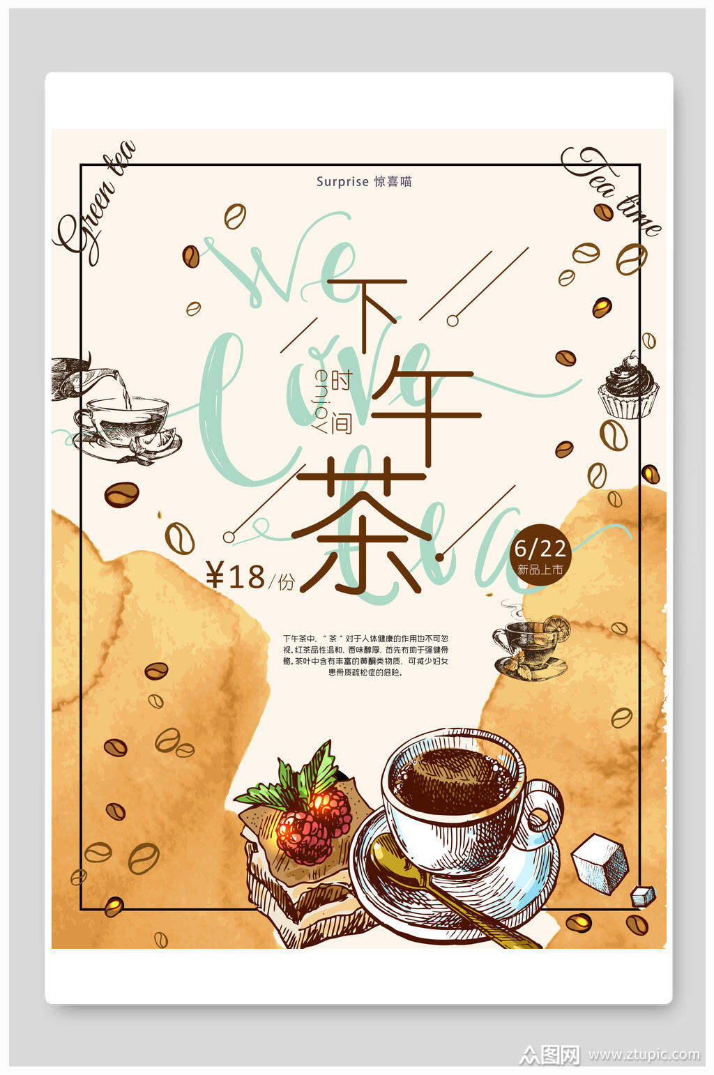 手绘下午茶食品促销海报模板下载-编号2719390-众图网