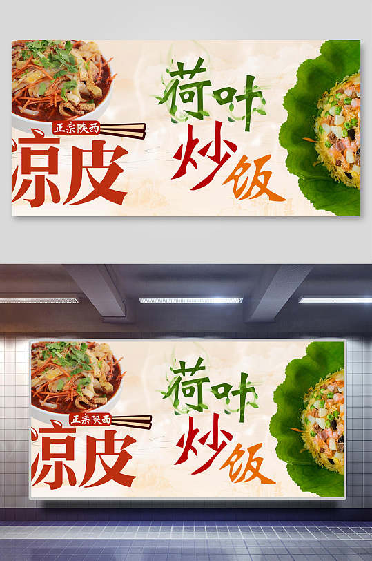 唯美清新高端荷叶炒饭美食餐饮展板