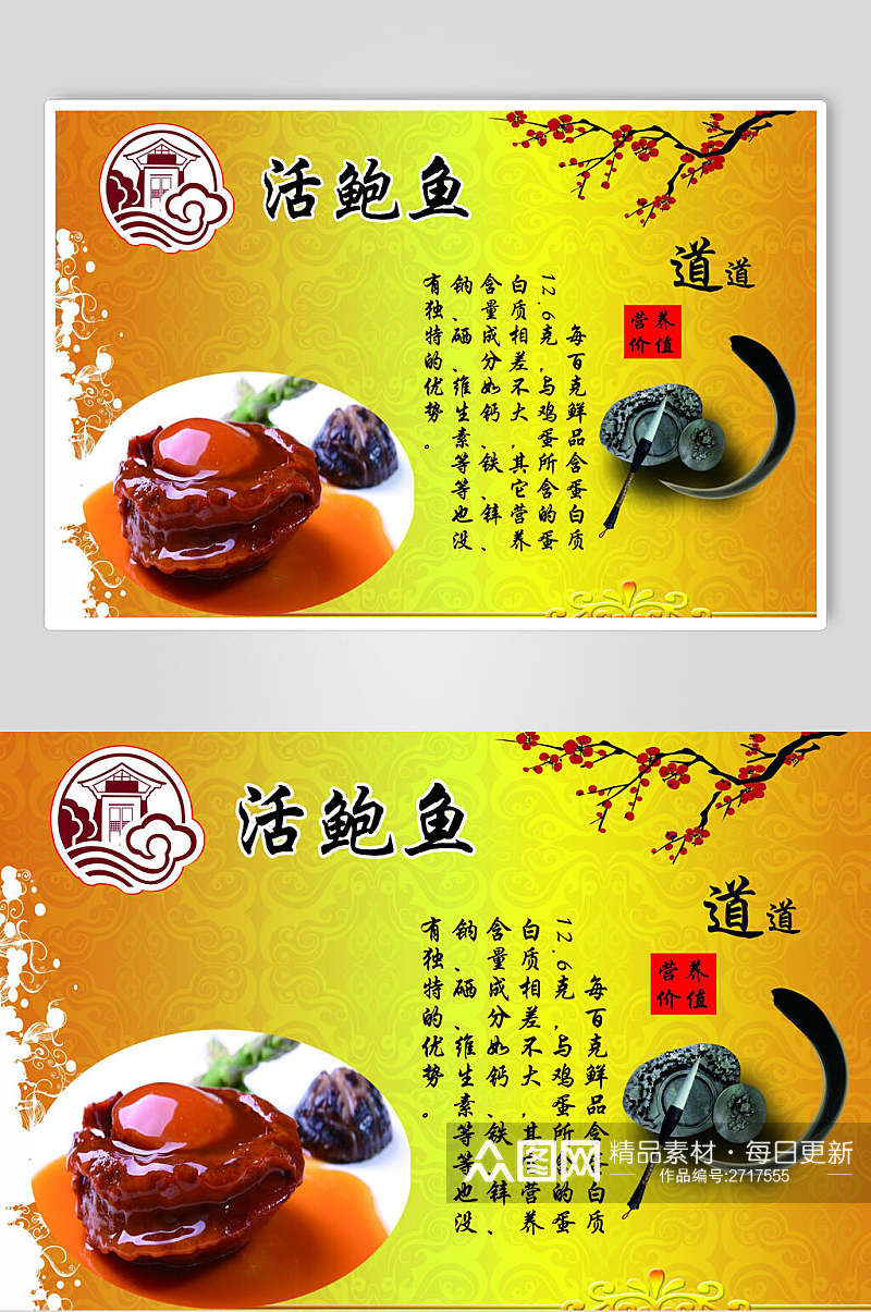 传统食物鲍鱼海鲜宣传海报素材