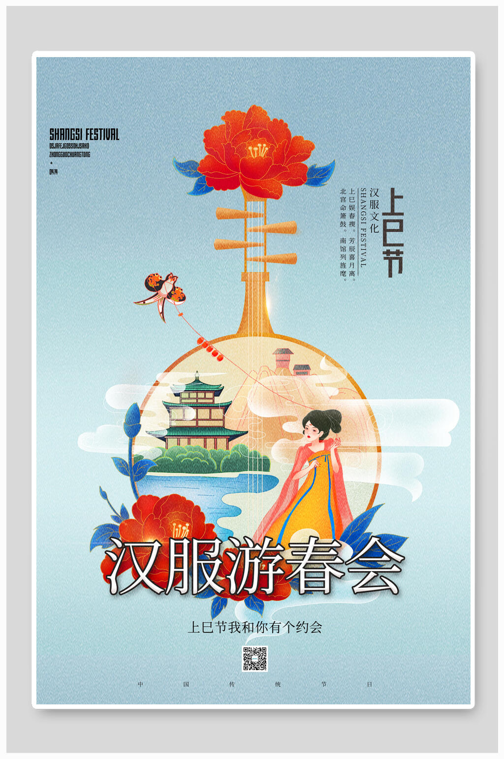 蓝色汉服游春会手绘上巳节海报素材