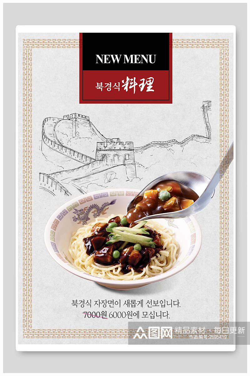 创意韩国料理美食海报素材