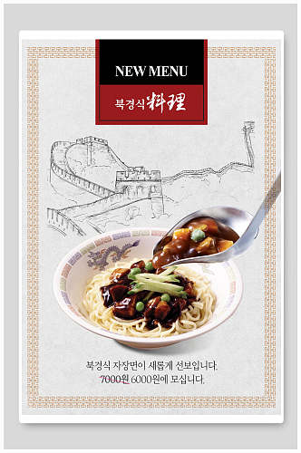创意韩国料理美食海报