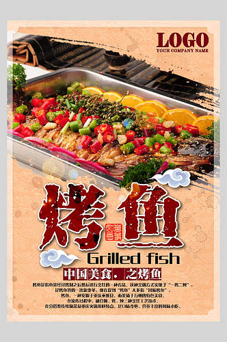 中国传统美味烤鱼餐饮店美食海报