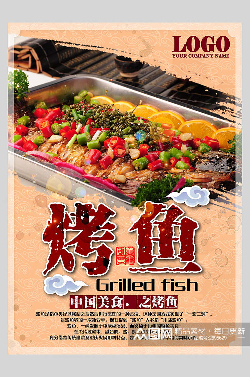 中国传统美味烤鱼餐饮店美食海报素材