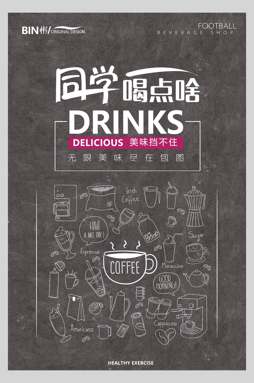 手绘奶茶饮品广告海报素材