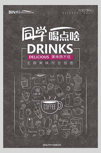 手绘奶茶饮品广告海报