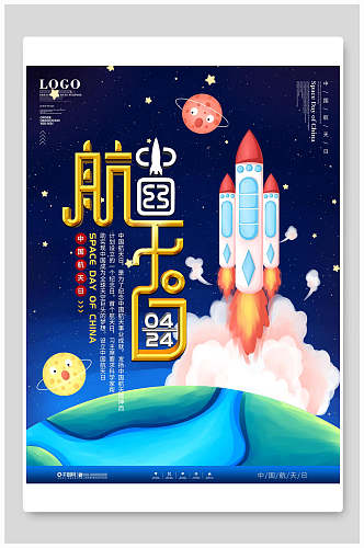 创意中国航天日海报