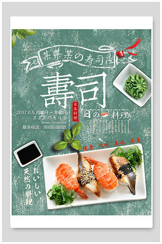 手绘寿司食物宣传海报