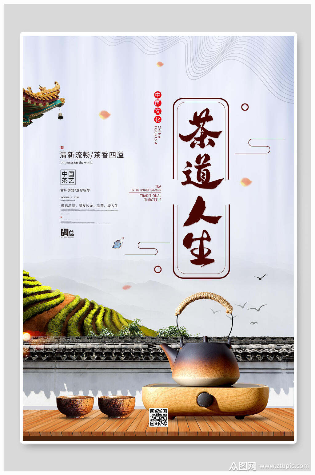 时尚大气茶道人生茶艺茶道海报