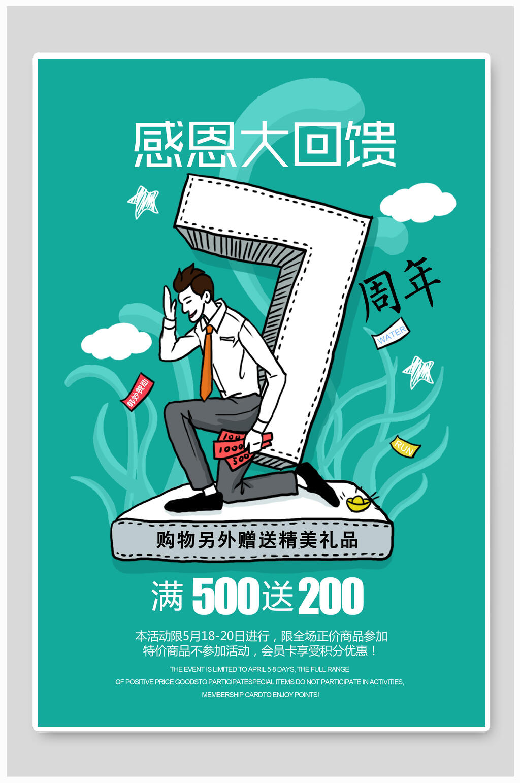 周年庆卡通促销宣传海报素材