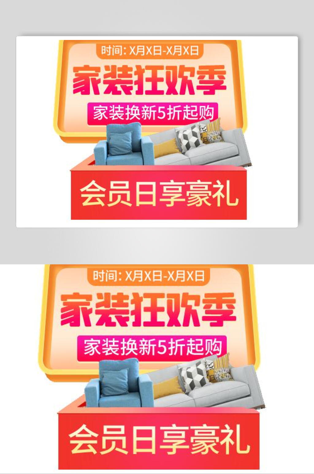 家装狂欢促销标签素材素材