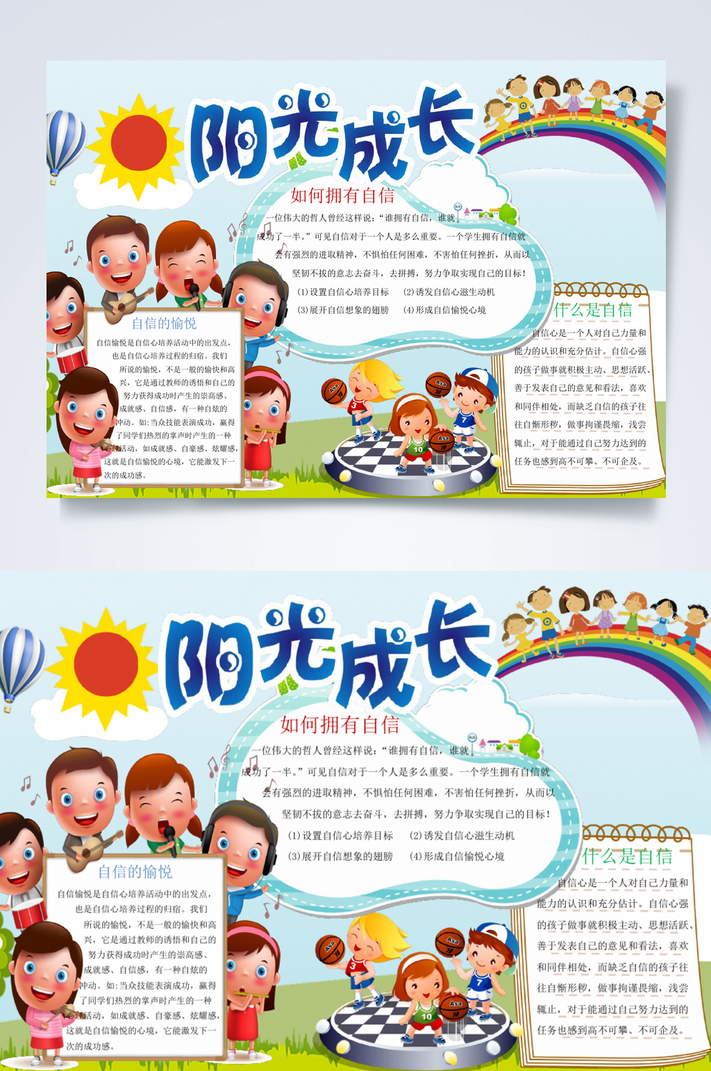 缤纷阳光成长心理健康手抄报素材