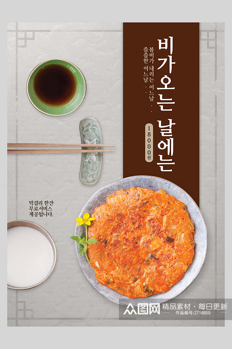 韩国东方复古风格美食食品海报素材