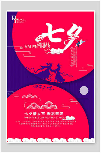 红紫色七夕情人节节日宣传海报