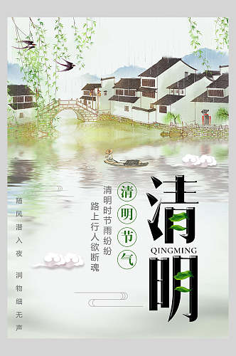 中国风创意手绘清明节传统节日宣传海报