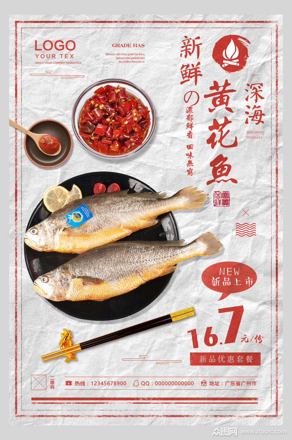 新鲜深海黄花鱼美食餐饮海报素材