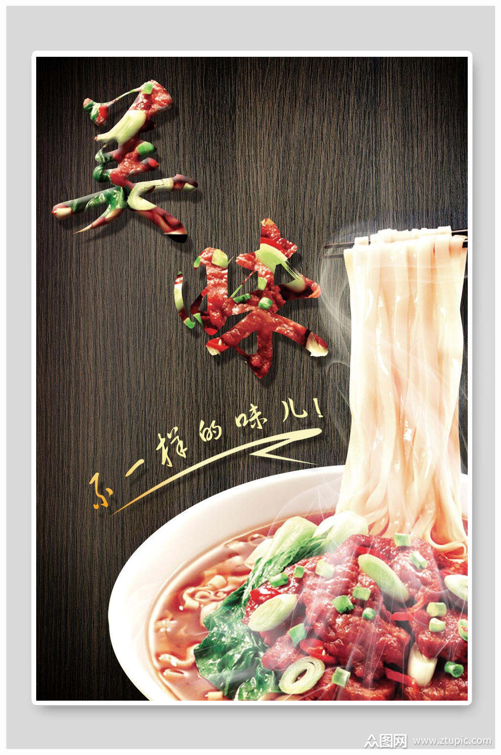 面条挂面海报素材免费下载,本作品是由小红1210上传的原创平面广告