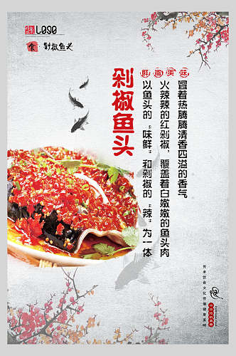 中华味道湘菜剁椒鱼头餐饮美食海报