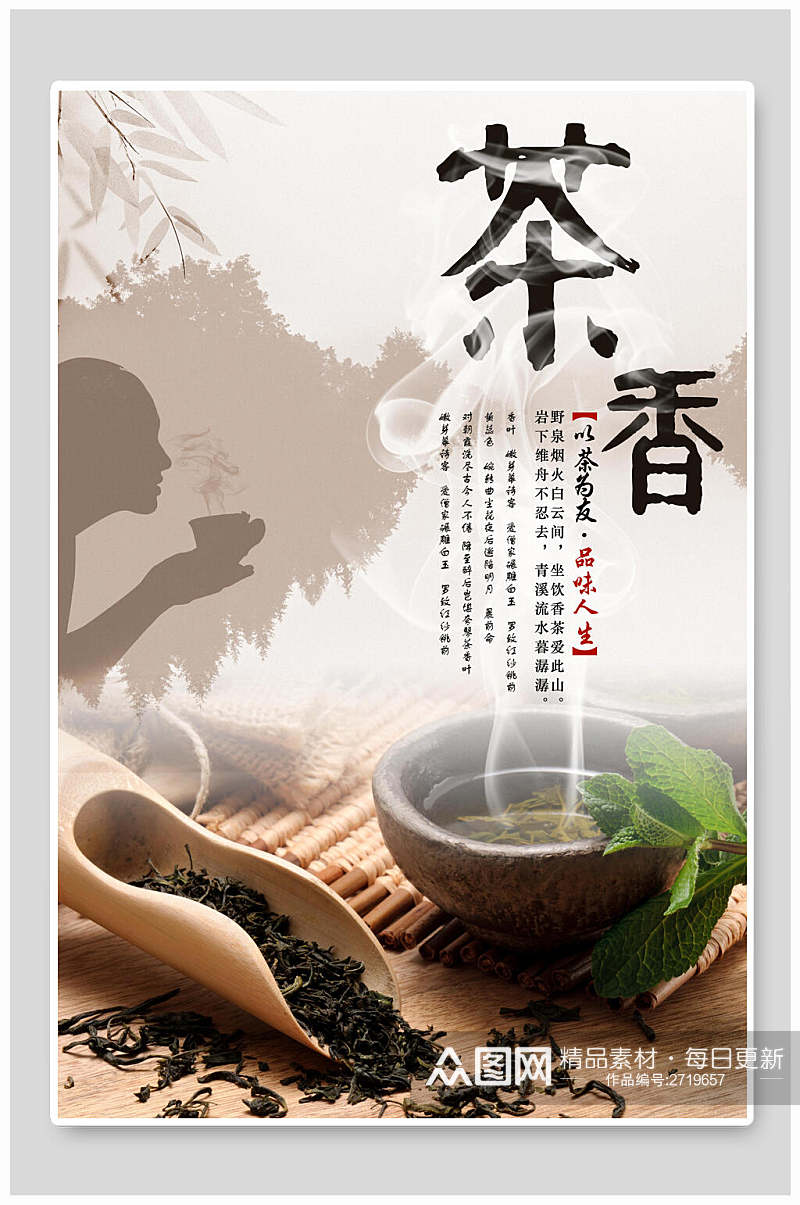 茶香茶文化茶道茶韵宣传海报素材