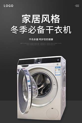 家居风格洗衣机电器电商详情页