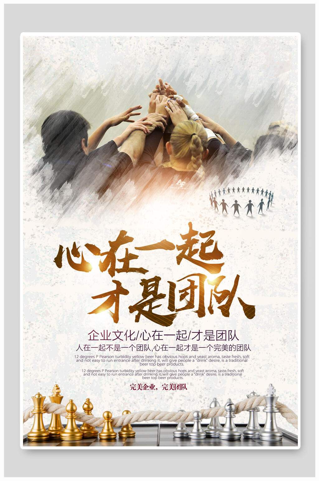 心在一起才是團隊勵志標語企業(yè)掛畫海報素材