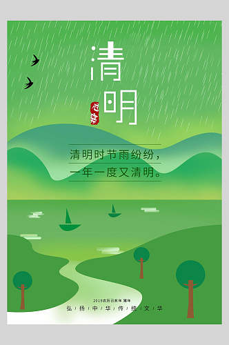 绿色春季手绘清明节传统节日宣传海报