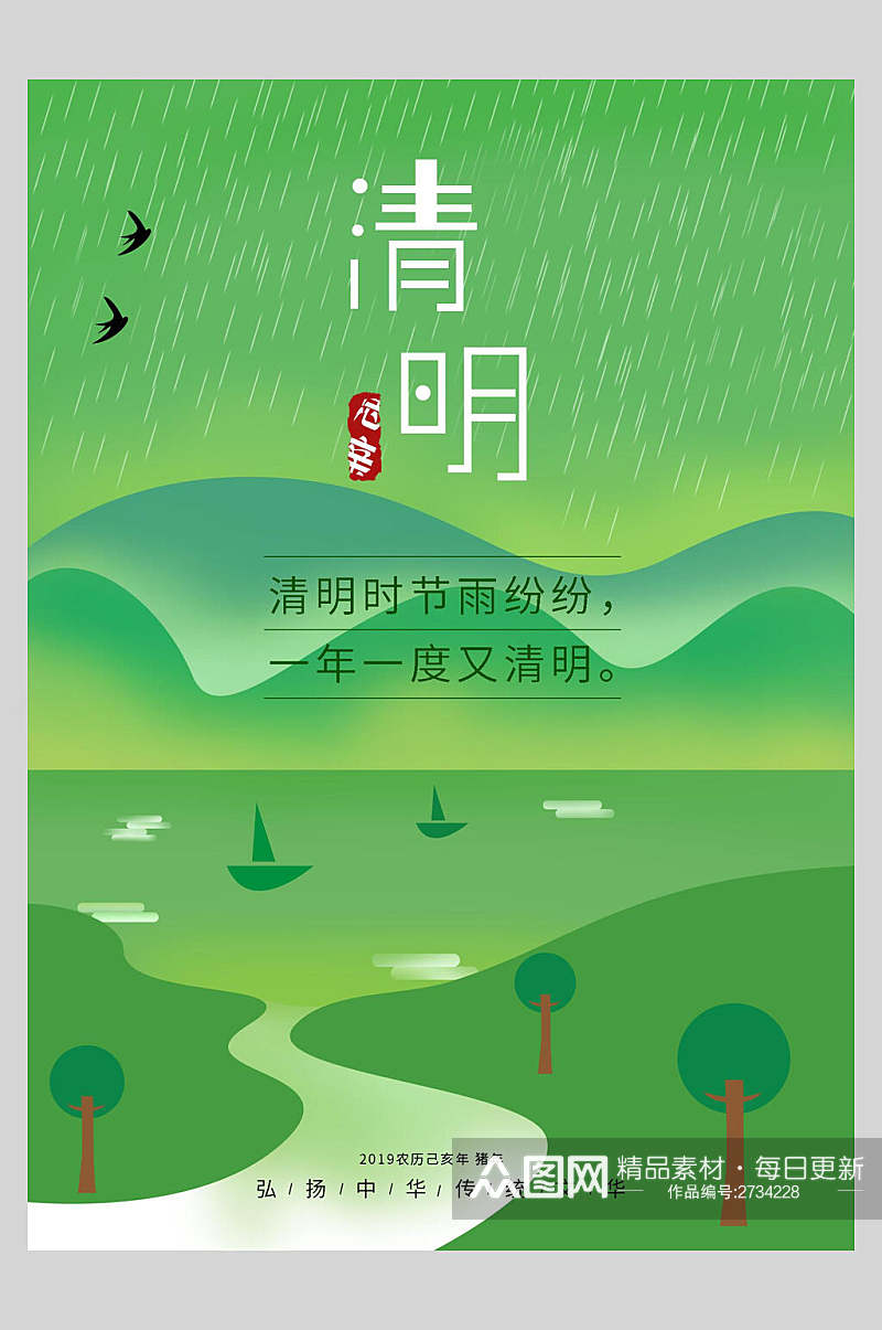 绿色春季手绘清明节传统节日宣传海报素材