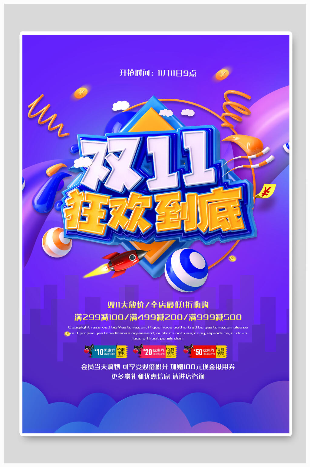 双十一狂欢到底海报素材