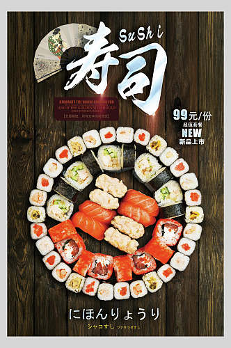精致日韩料理美食宣传海报