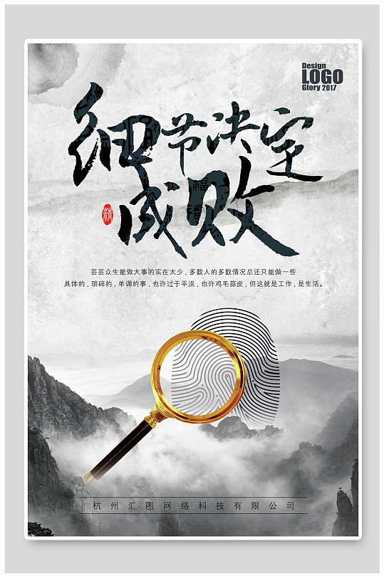 细节决定成败励志标语企业挂画海报