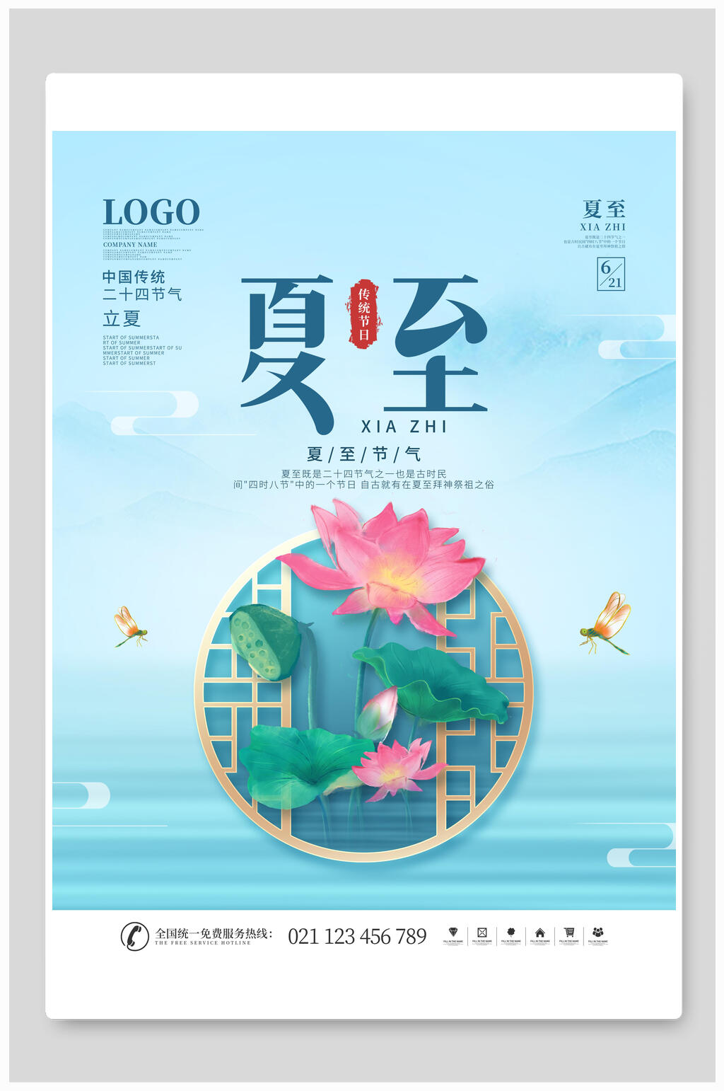 中式荷花夏至二十四节气海报素材