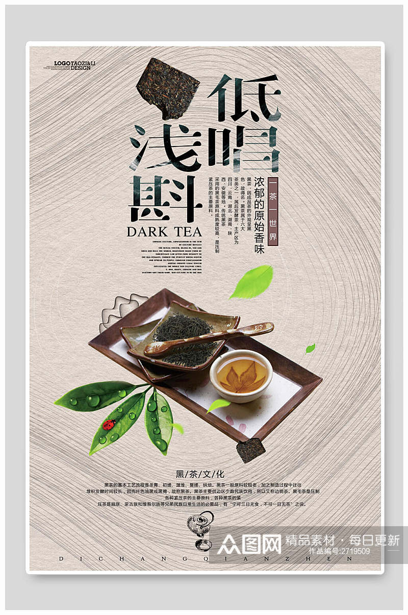 低唱浅酌茶文化茶道茶韵传统文化海报素材