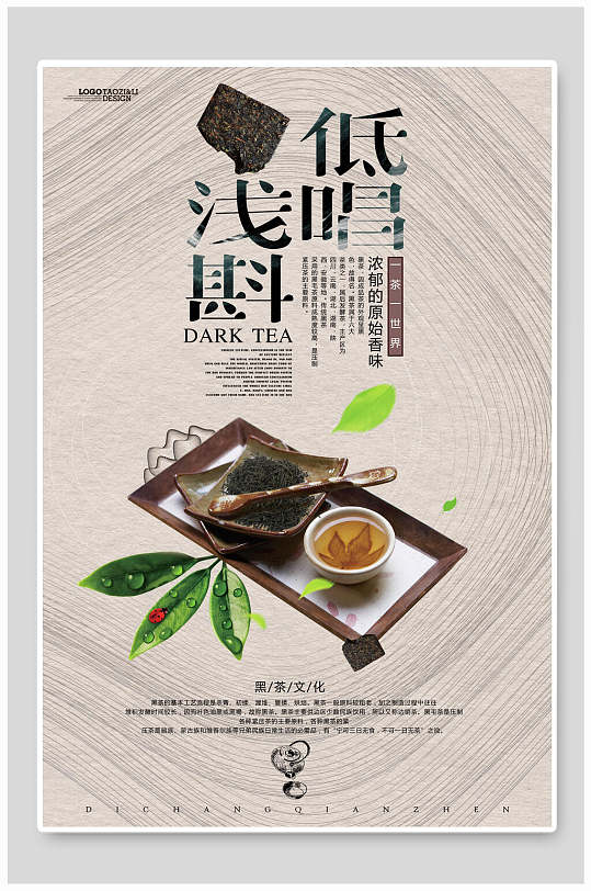 低唱浅酌茶文化茶道茶韵传统文化海报