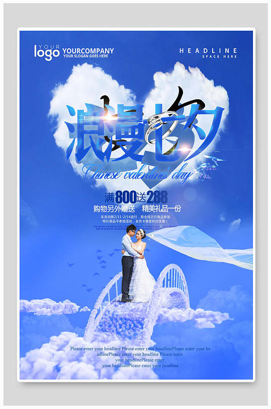 时尚蓝色浪漫七夕情人节节日宣传海报
