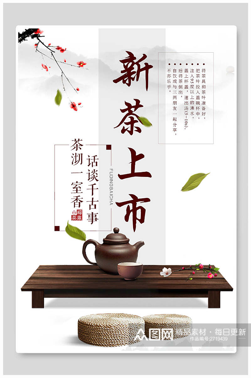 创意新茶上新茶文化茶道茶韵海报素材