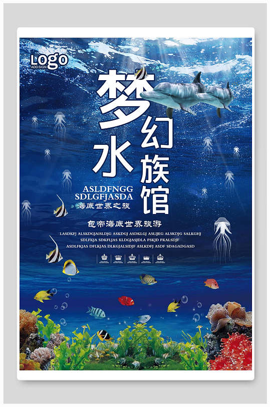 唯美梦幻海洋馆宣传海报