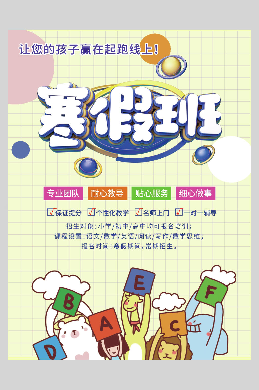 清新简洁寒假班招生培训宣传海报素材