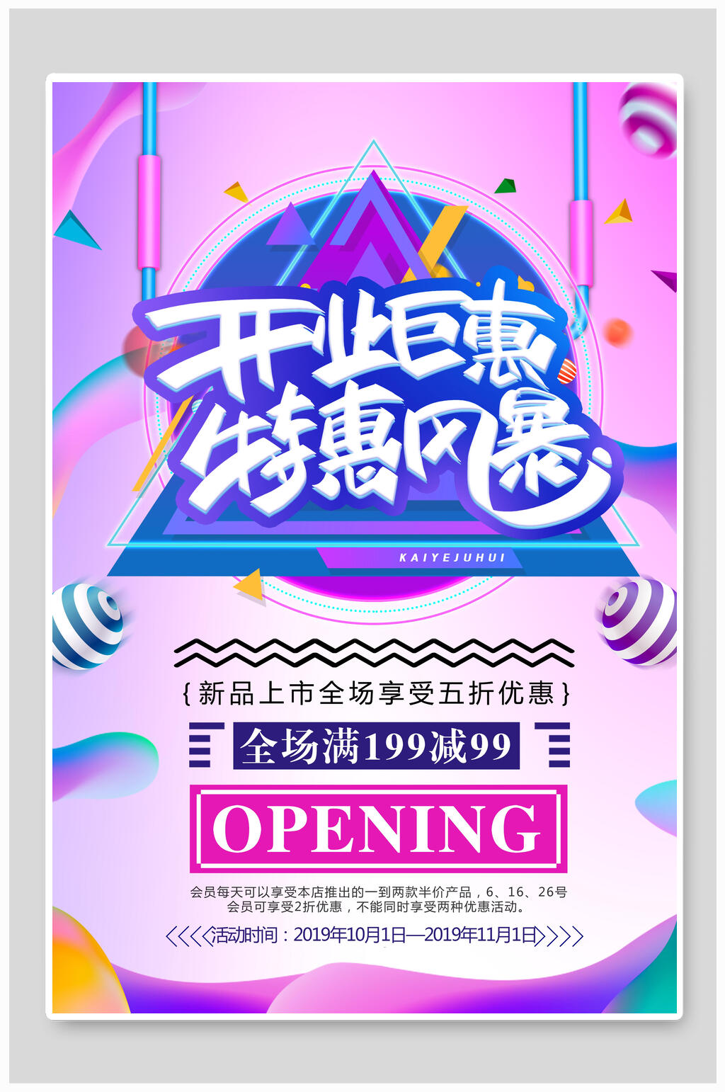 盛大开业钜惠特惠风暴海报素材
