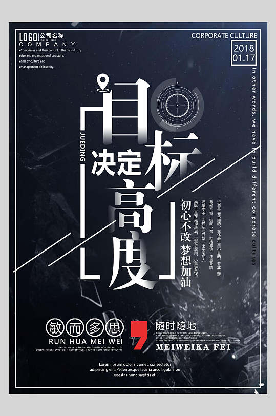 目标决定高度企业励志文化宣传海报