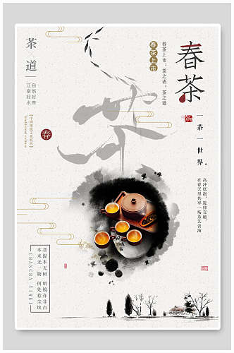 春茶茶叶茶道传统文化宣传海报